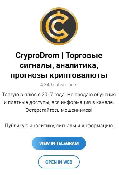 Crypro Drom телеграмм