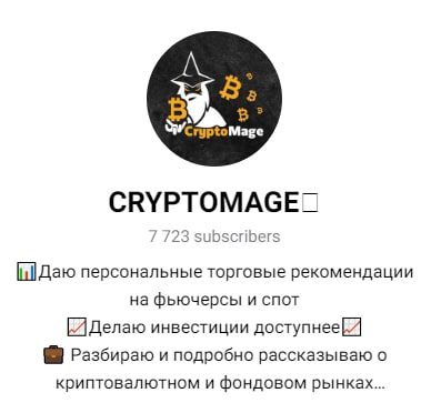 Cryptomage телеграмм