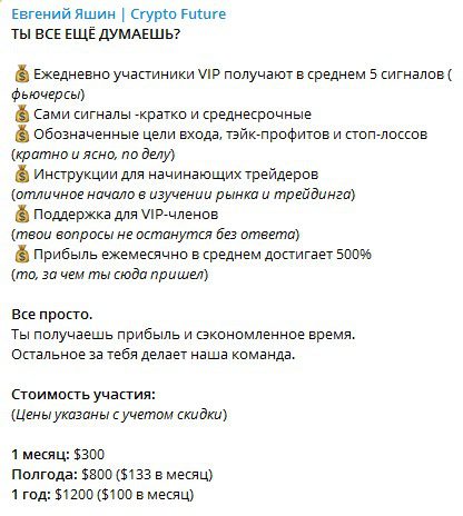 Evgeny Yashin Crypto Future