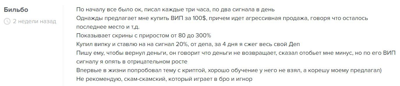 Evgeny Yashin Crypto отзыв