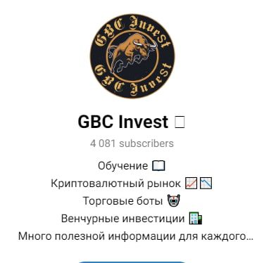 GBC Invest телеграмм