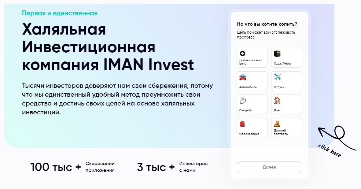 Сайт IMAN Invest UZ