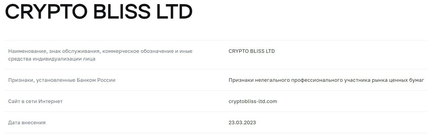 Проверка регистрации Crypto Вliss Ltd