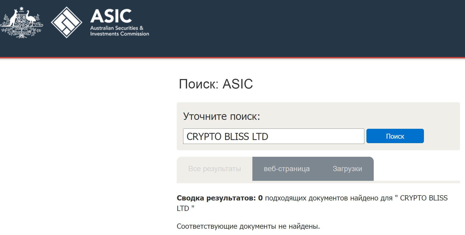 Проверка регистрации Crypto Вliss Ltd