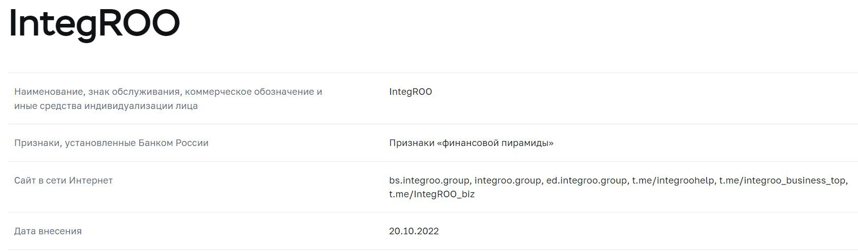 Проверка сайта https://integroo.group/
