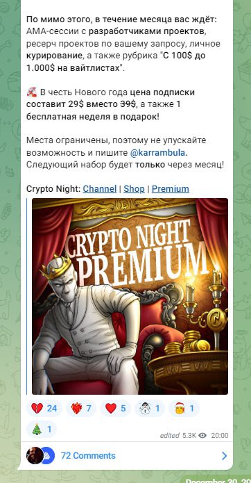 Разбор Телеграмм канала Crypto Night