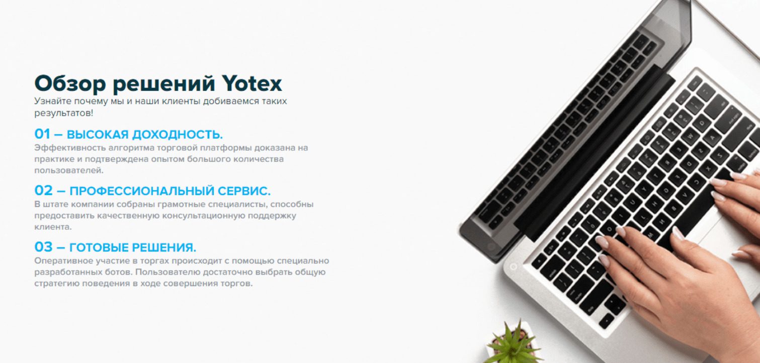 Yotex - платформа для автоматизированного заработка