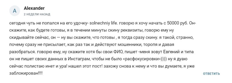 Solnechniy Life - отзывы о проекте