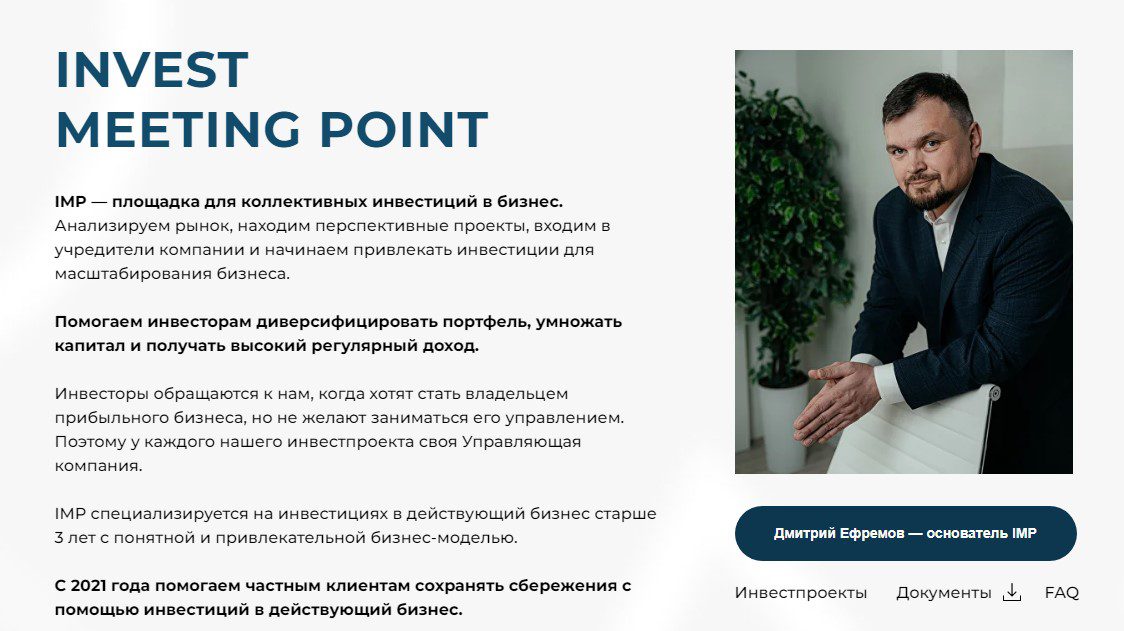 Сайт проекта Invest Meeting Point