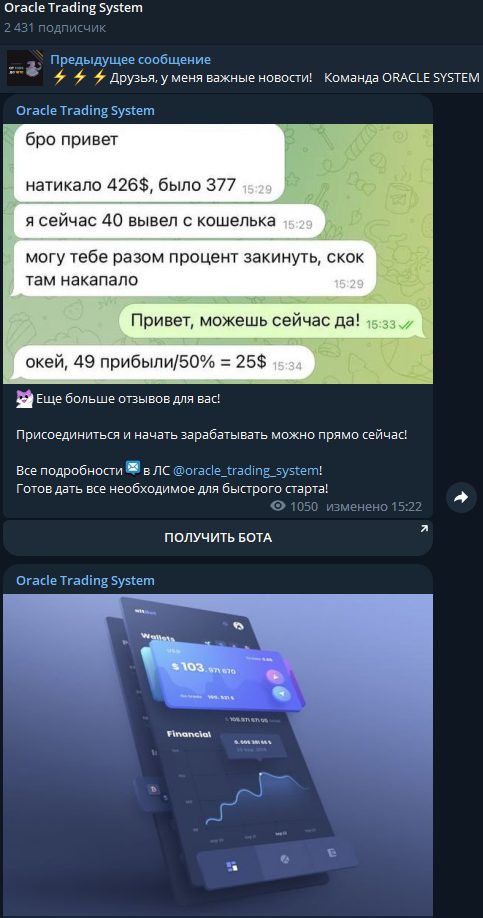 Канал Oracle Trading System