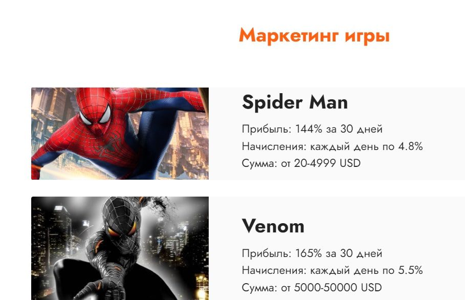 Маркетинг игры SpidermanProfit