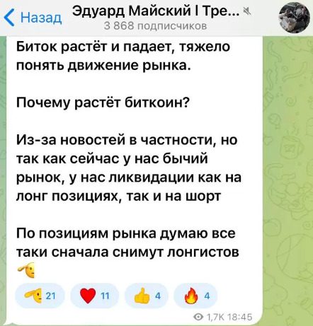 Новости на канале Эдуард Майский - Трейдинг