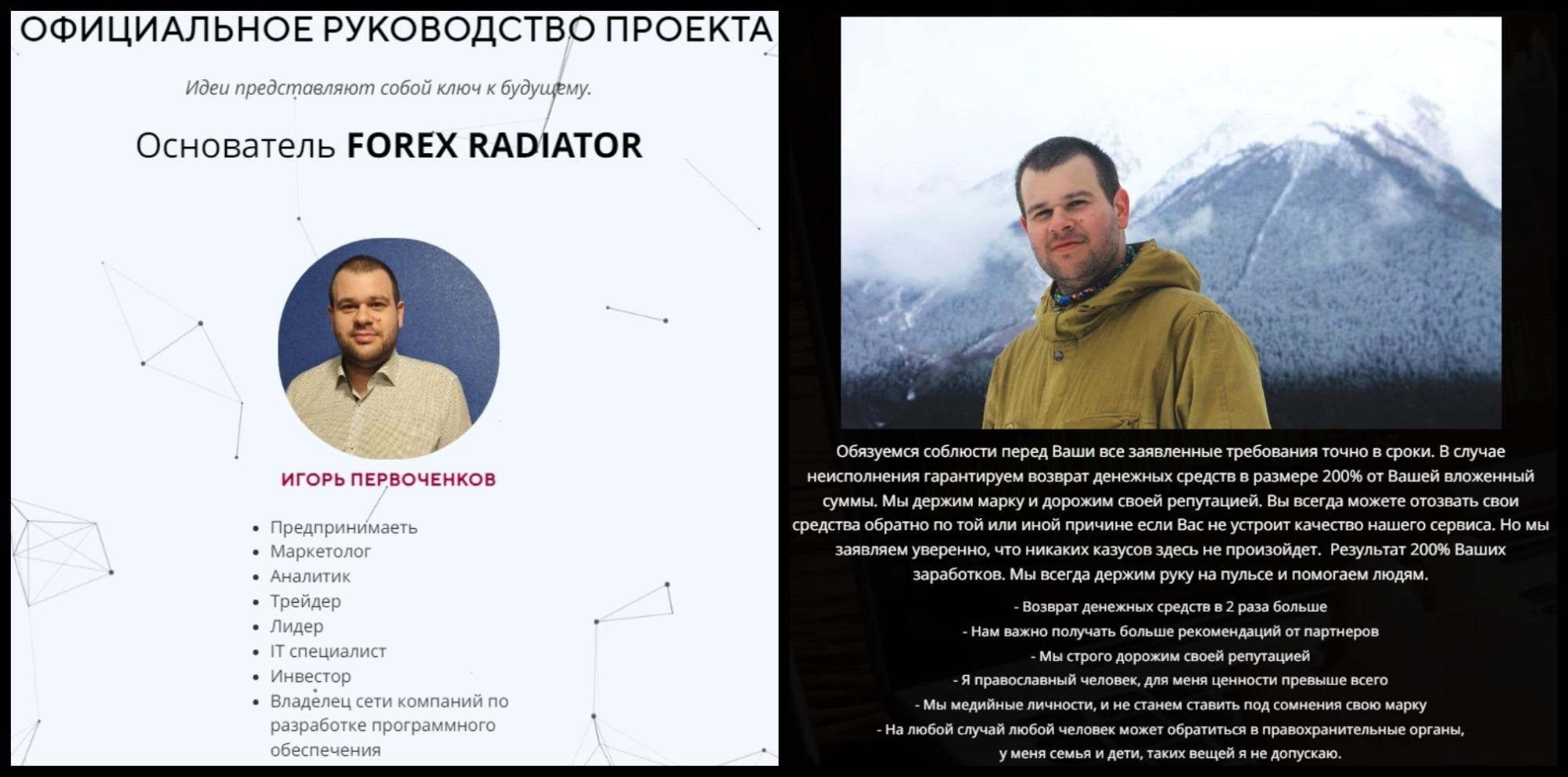 Основатель Forex Radiator
