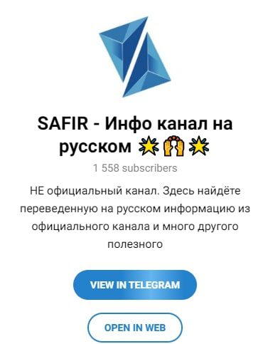 Safir.com телеграм