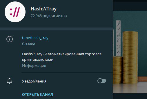 Сайт Hash Tray