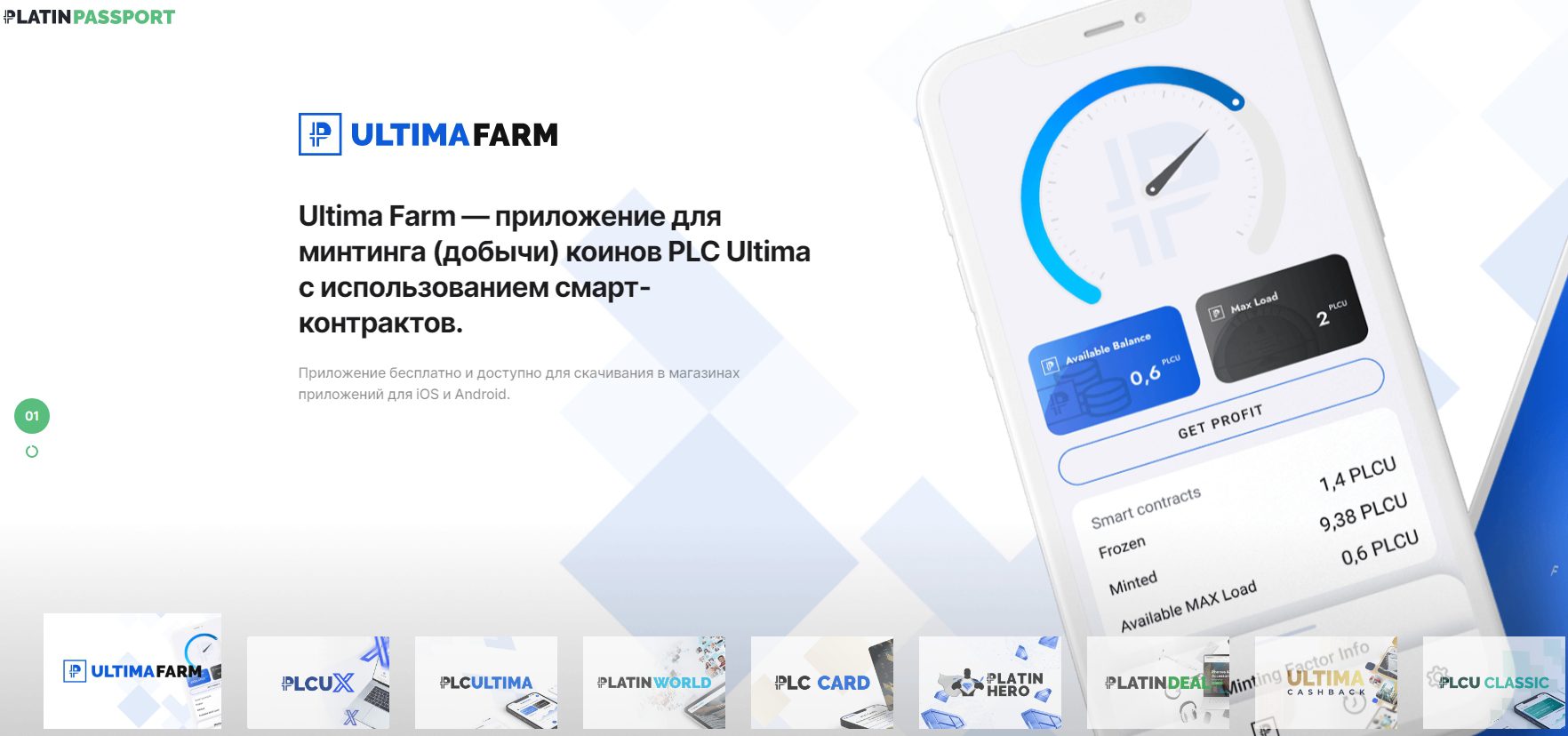 Сайт платформы Ультима Фарм