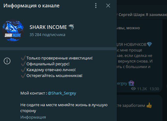 SHARK INCOME телеграмм