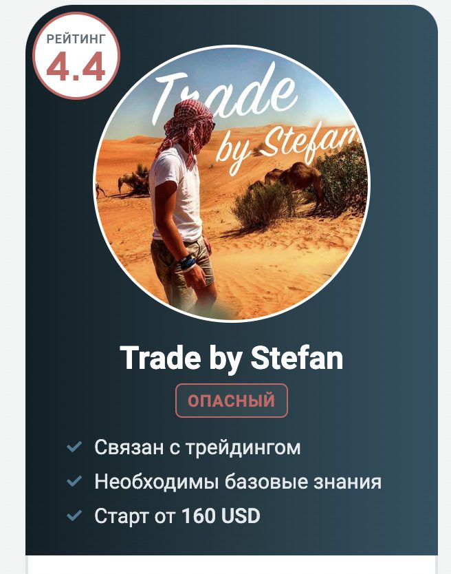 Телеграм-канал Trade by Stefan