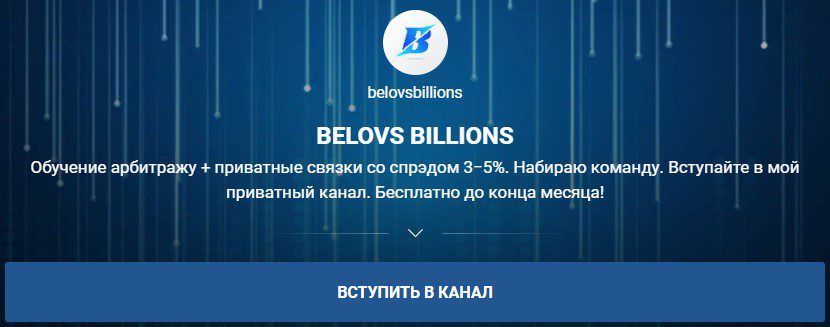 Belovs Billions отзывы