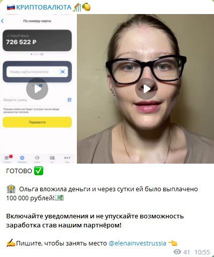 Елена Инвест Россия видео отзыв