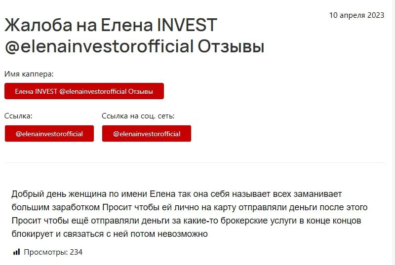 Еlenainvestorofficial жалоба