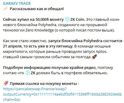 Garaev Trade телеграмм