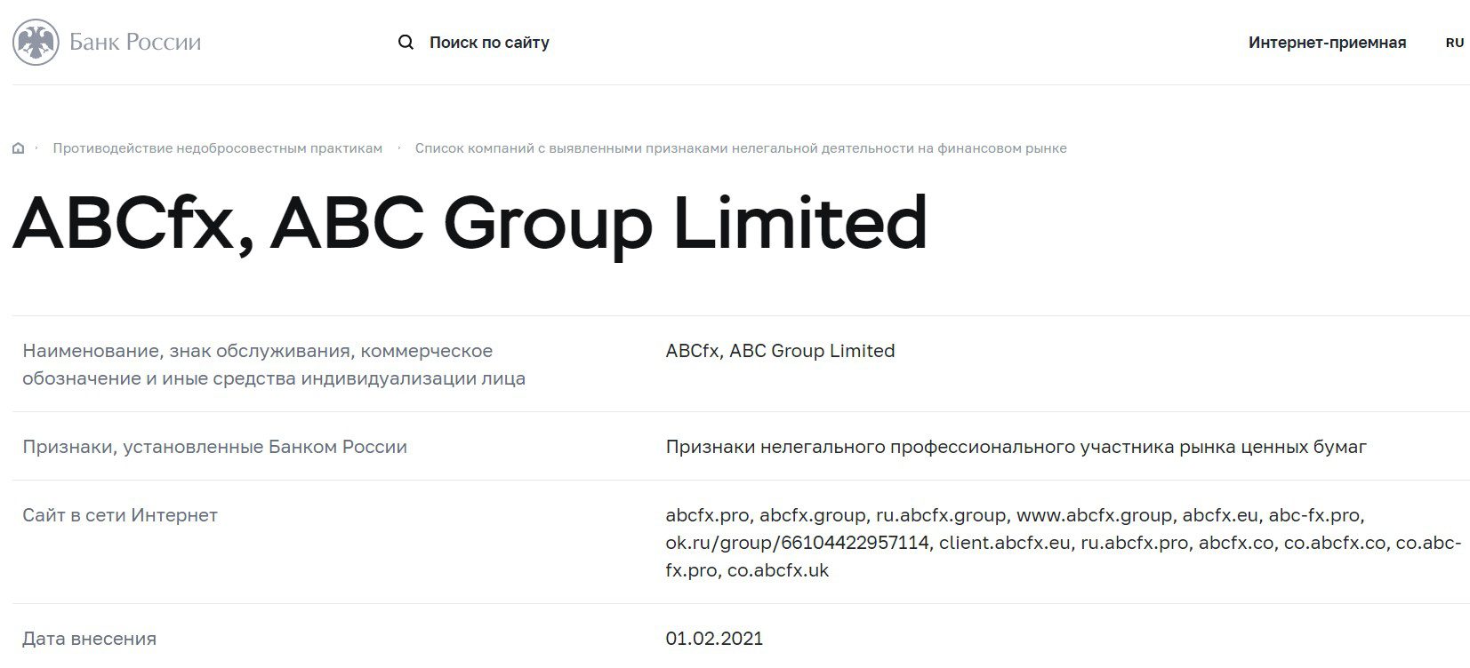 Проверка платформы ABC Group Limited