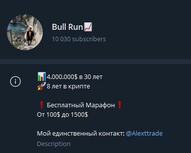 Bull Run — Telegram-канал