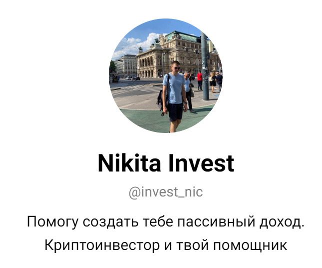 Invest Nic — Телеграм-канал