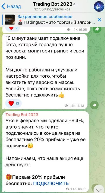 Описание работы Trading Bot 2023