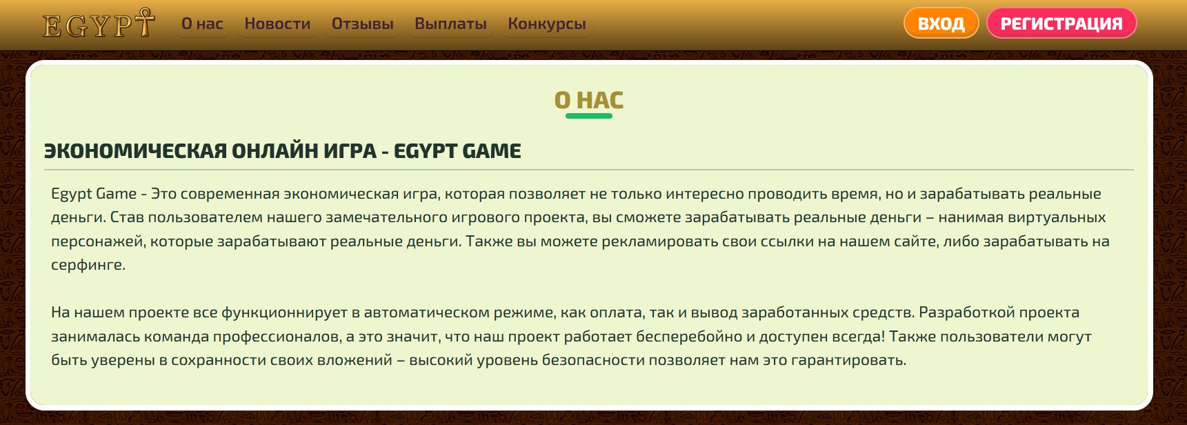 Описание работы компании Egypt game site