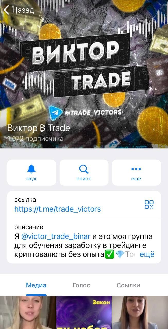 Канал Victor Trade P2P