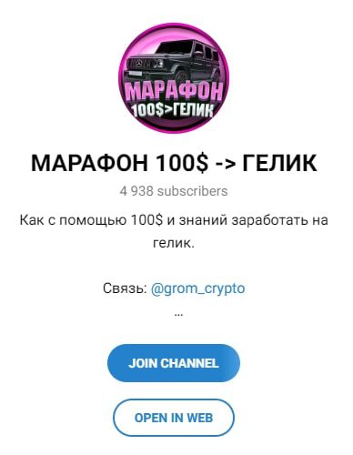 МАРАФОН 100$ ГЕЛИК ьелеграмм