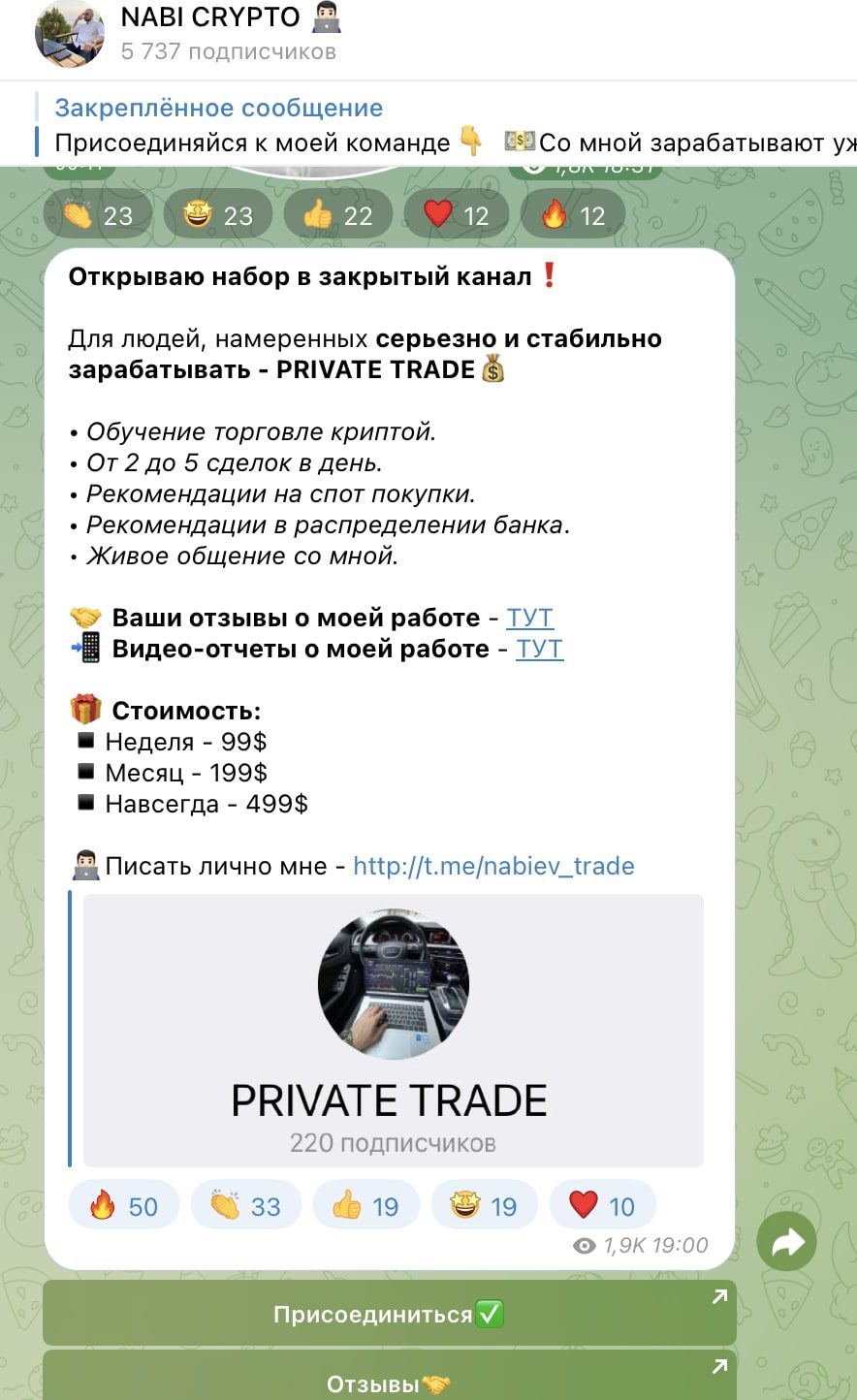 Nabiev Crypto телеграмм