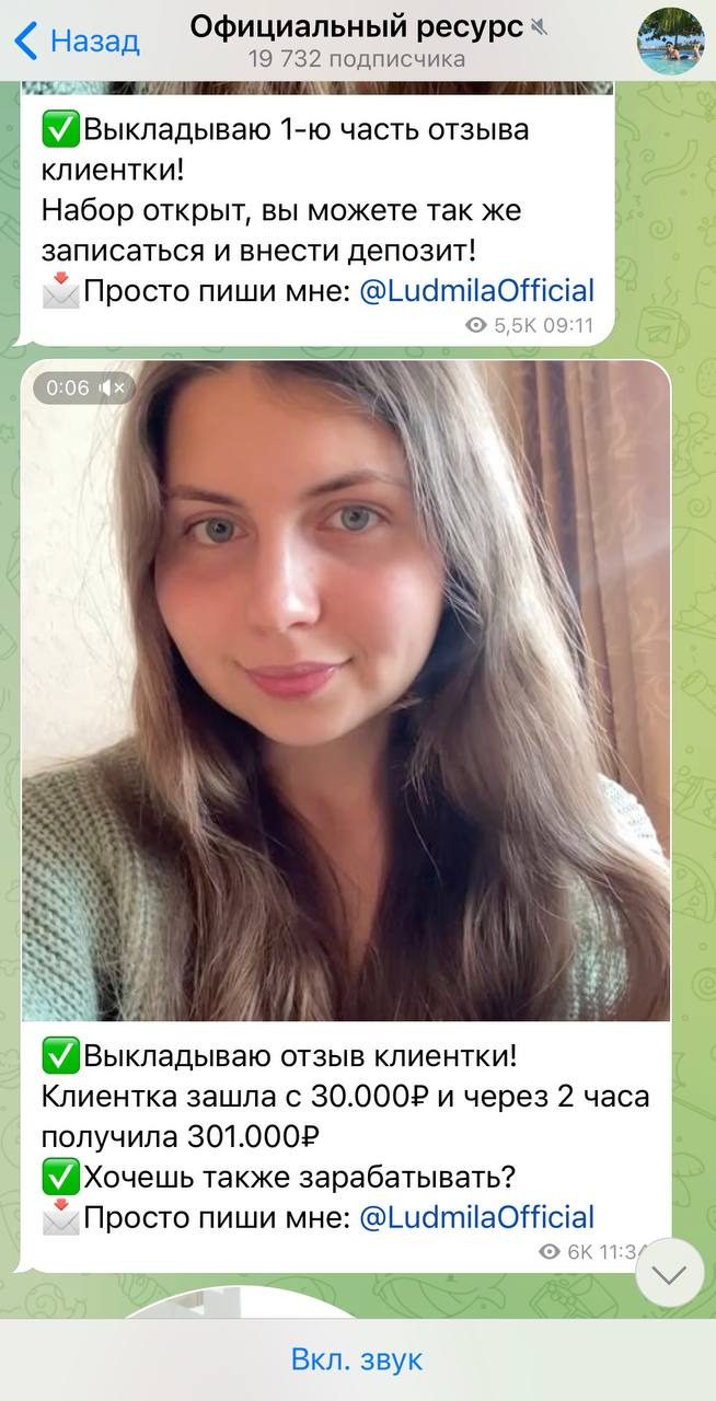 Отзывы клиентов о Телеграмм заработке с проектом - LudmilaOfficial