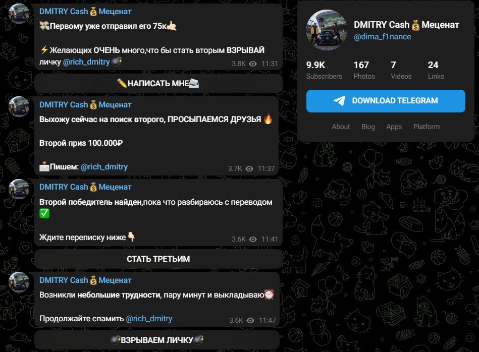 Розыгрыш призов на канале Dmitry Cash Меценат