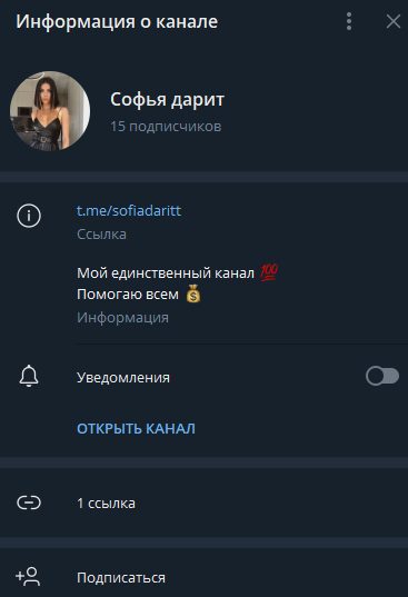Софья Дарит телеграмм