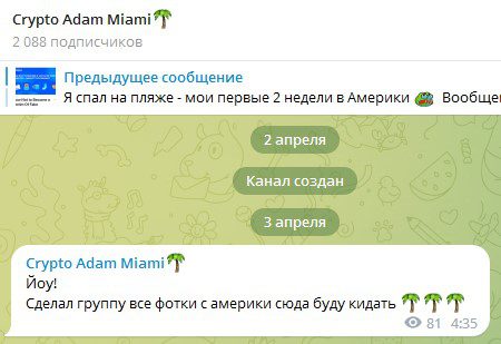 ТГ канал Crypto Adam Miam