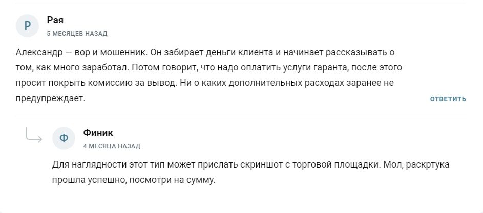 Александр Викторов отзывы