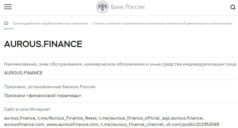 Aurous Finance проверка сайта