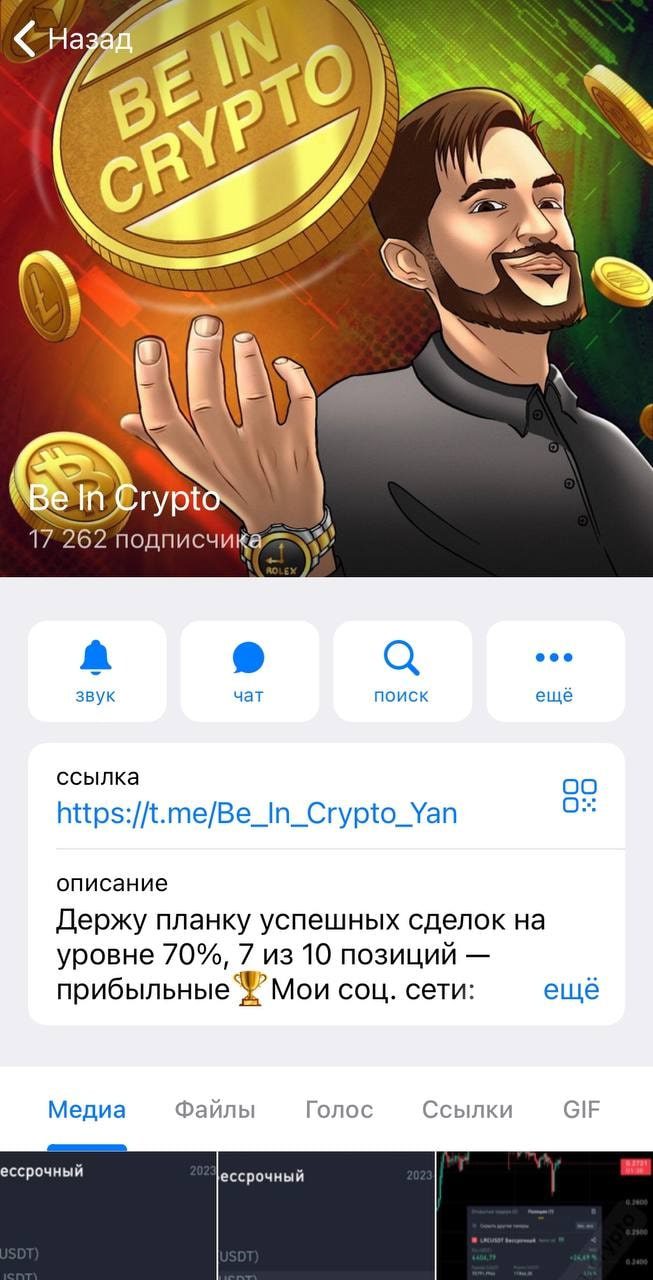 Be in Crypto телеграмм Яна Громова