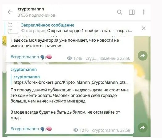Cryptomannn телеграмм