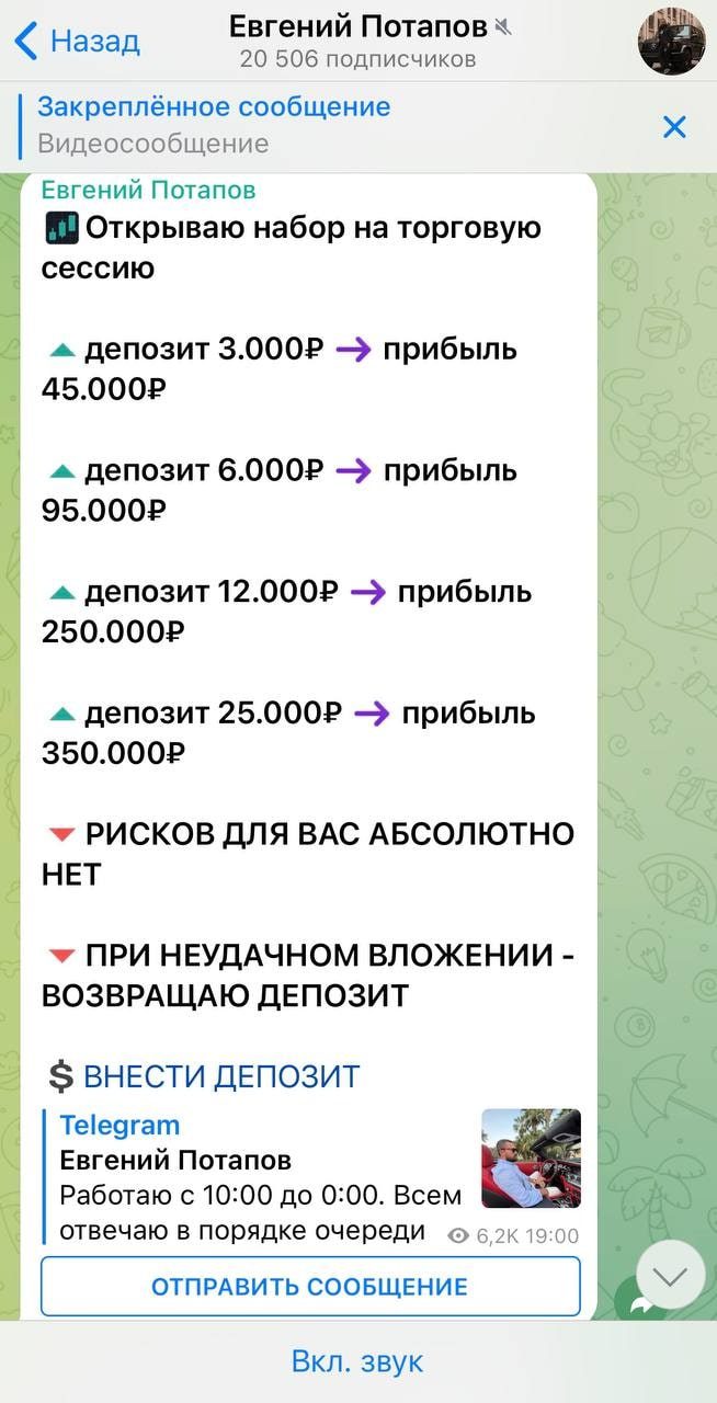 Евгений Потапов инвестиции