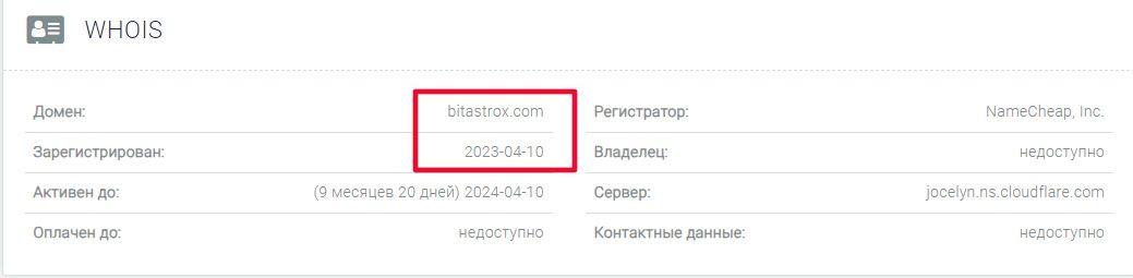 Проверка сайта Bitastrox
