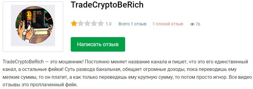 Отзывы клиентов о Телеграмм заработке с проектом - TradeCryptoBeRich