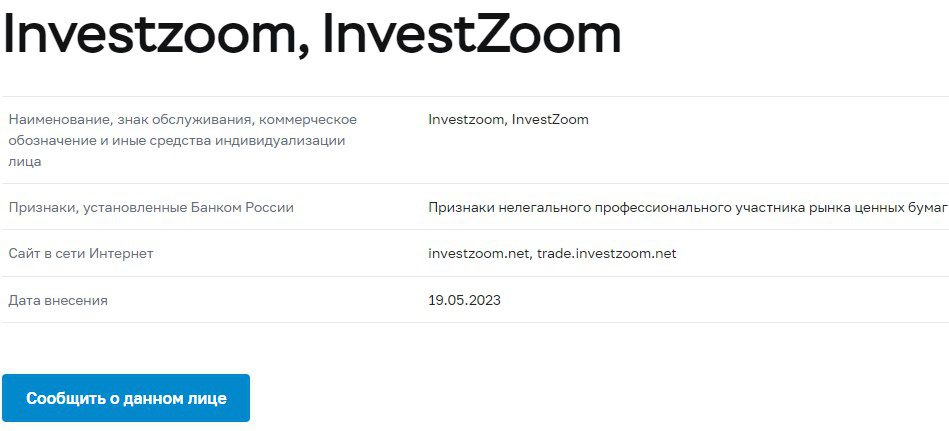 Investzoom.net данные компании
