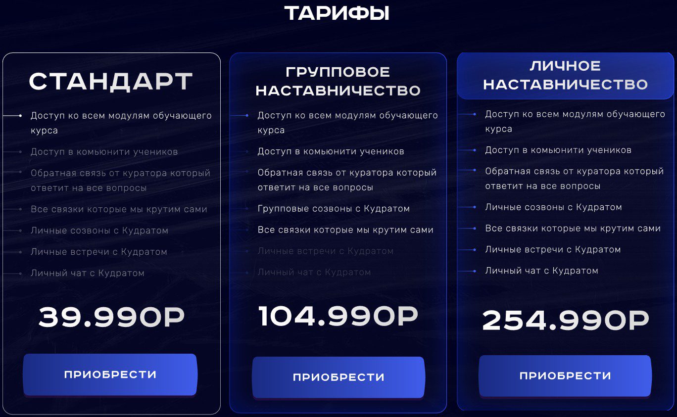 Кудрат Махкамбаев тарифы