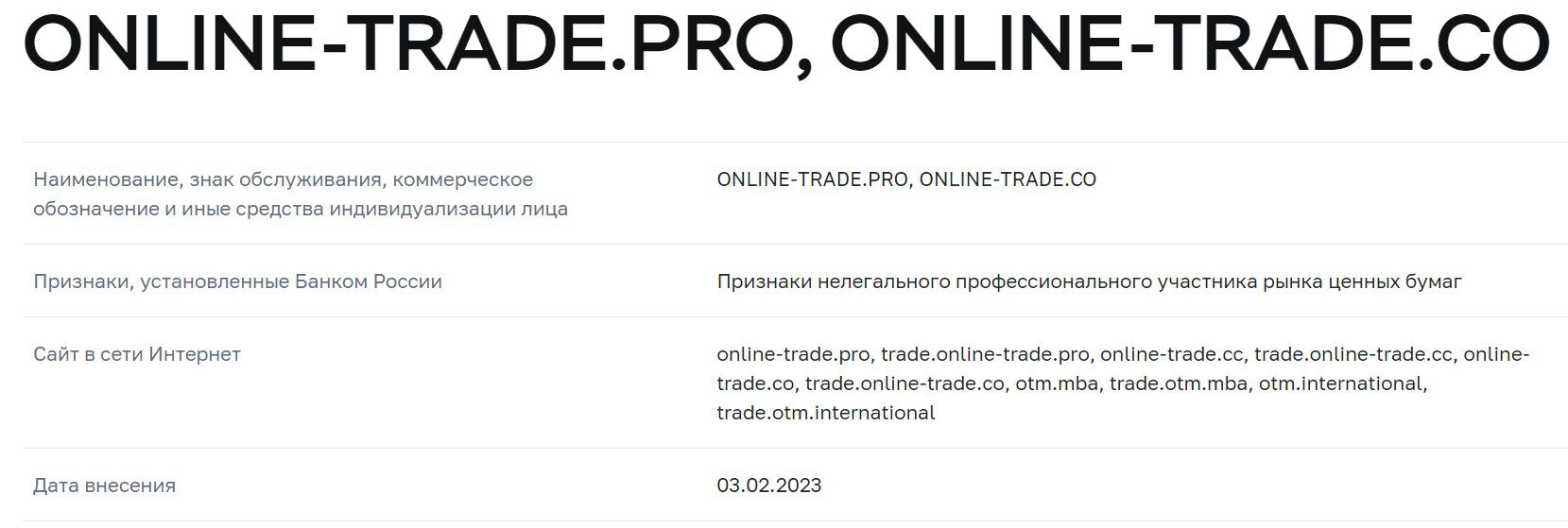 Online Pro Trading юридическсие данные компании