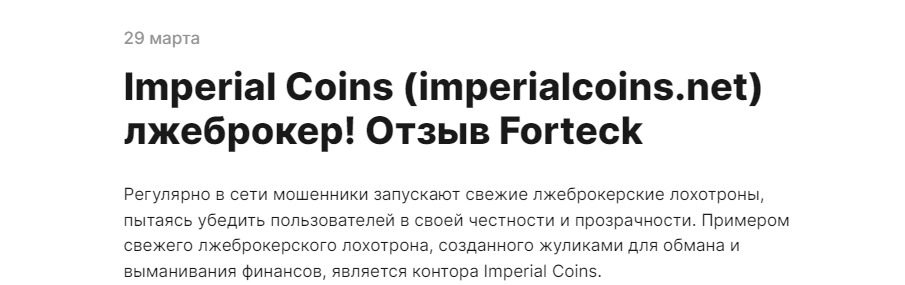 Отзывы о проекте Imperial Coins