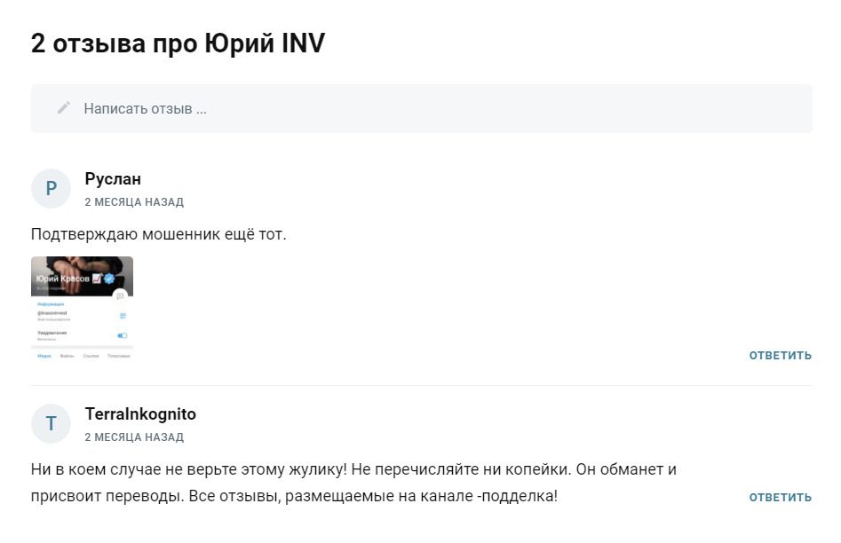 Отзывы о проекте Юрий Красов Инвестиции